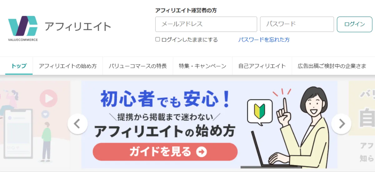 バリューコマースのトップページ