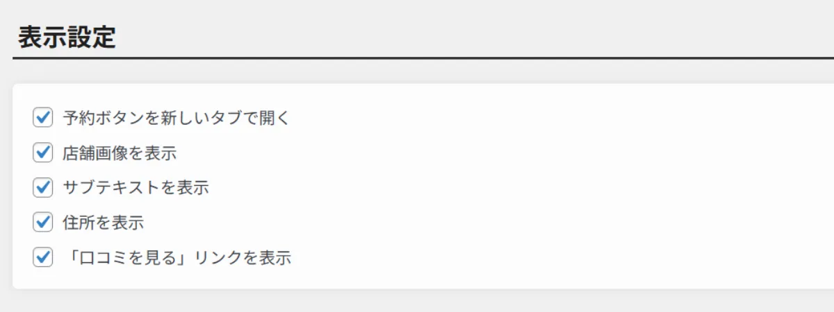 食べリップにおける表示設定の画面