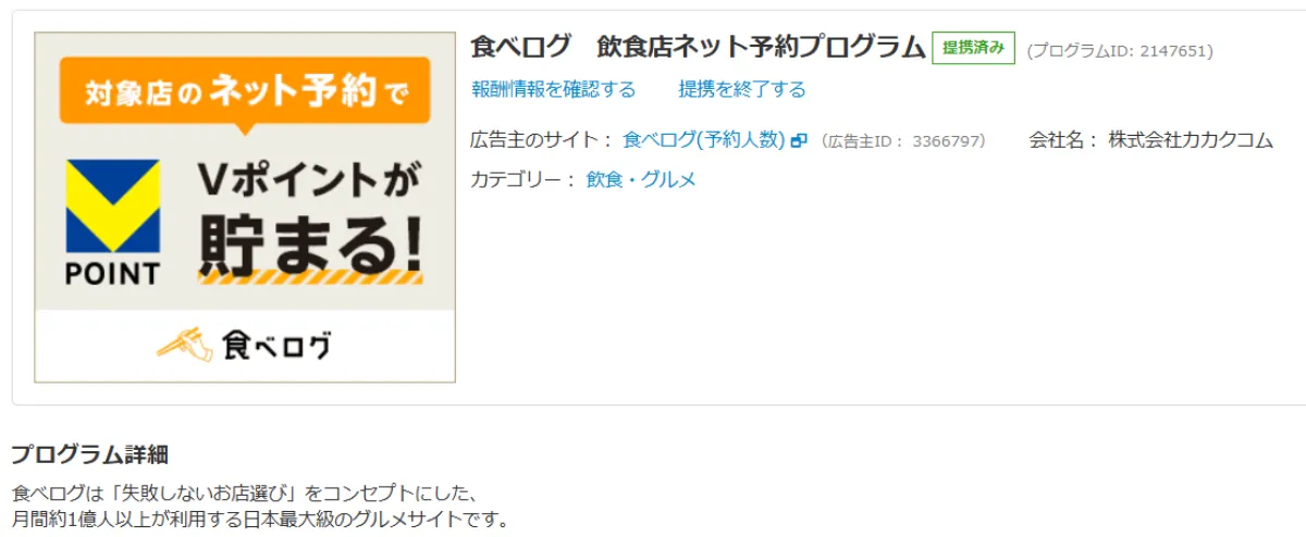 バリューコマース内の広告ページ