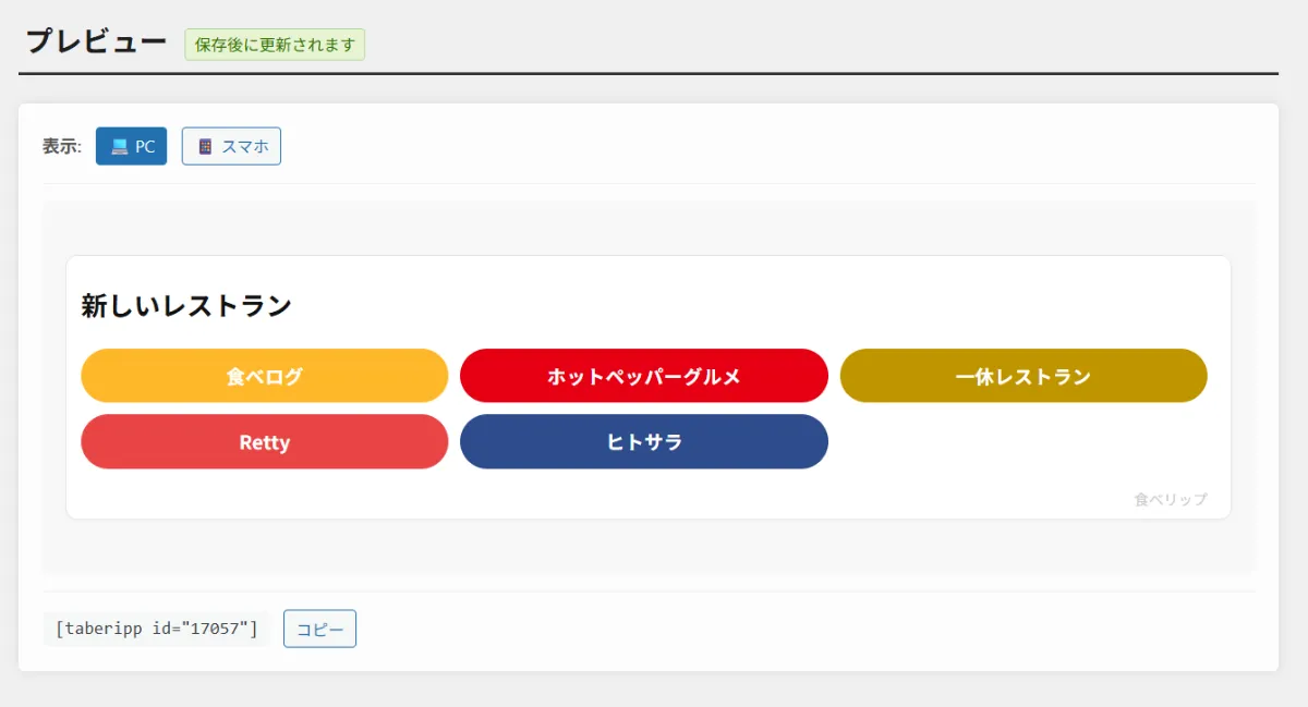 食べリップ 編集画面のプレビューエリア