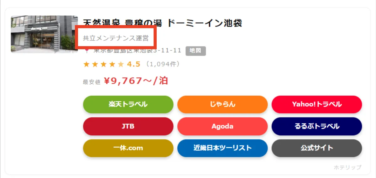 ホテリップのホテルカードのサブテキスト