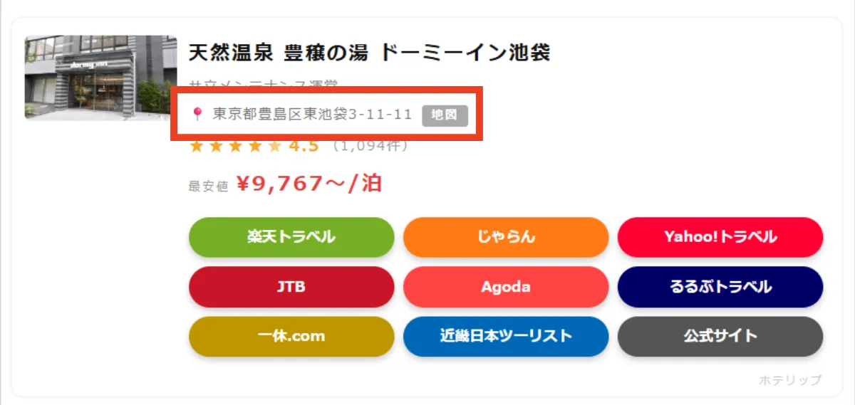 ホテリップのホテルカードの住所