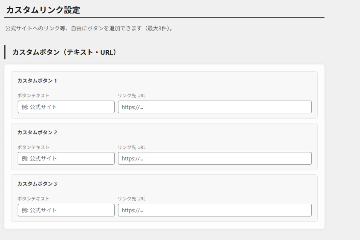 ホテリップのホテル編集画面のカスタムボタン設定欄