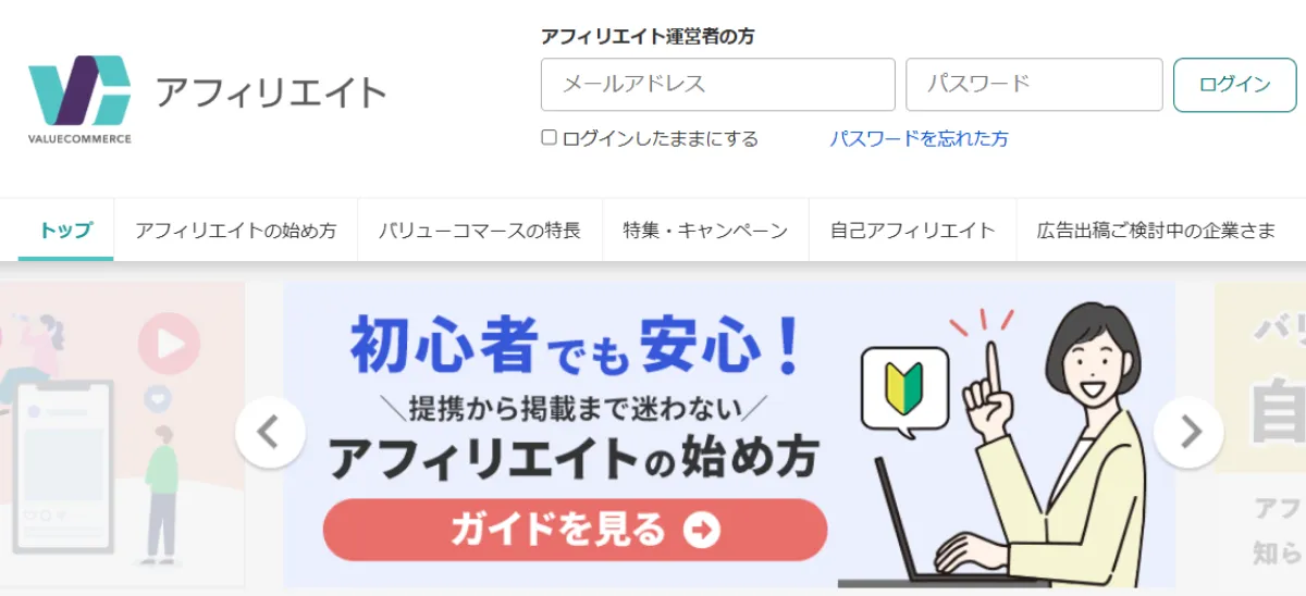 バリューコマースのトップページ