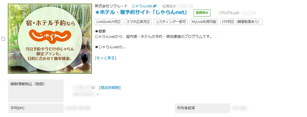 バリューコマース内の広告ページ