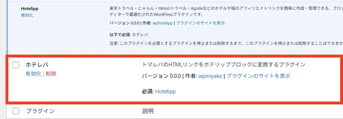 ホテレバを有効化