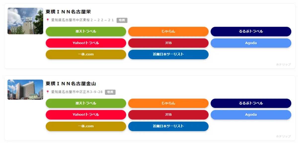 変換後のホテリップのホテルカードの画像