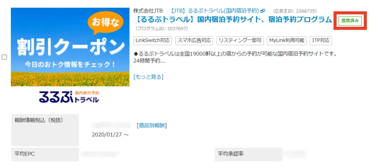 バリューコマースのるるぶトラベル提携画面