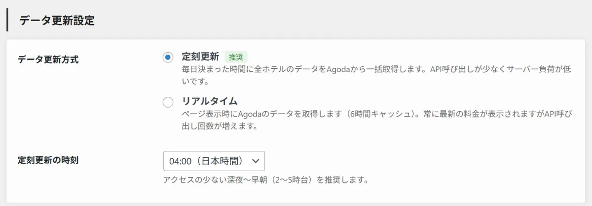 ホテリップの海外ホテルのデータ更新設定画面の画像