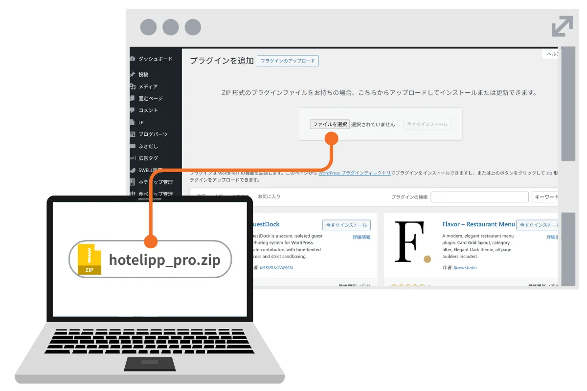ホテリップPROのZIPファイルをブログにアップロードする画面
