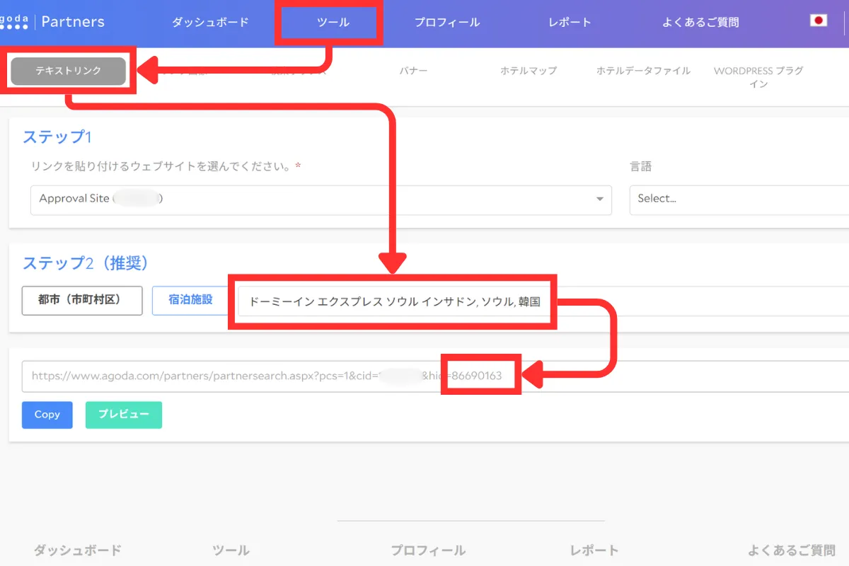 AgodaのホテルIDの確認画面