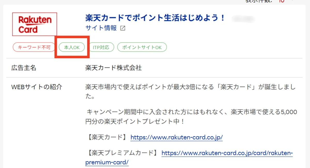 楽天サービスの中にはセルフバックできるサービスもある