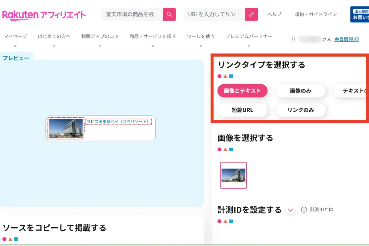 リンクタイプを選択してコードをコピ－する画面