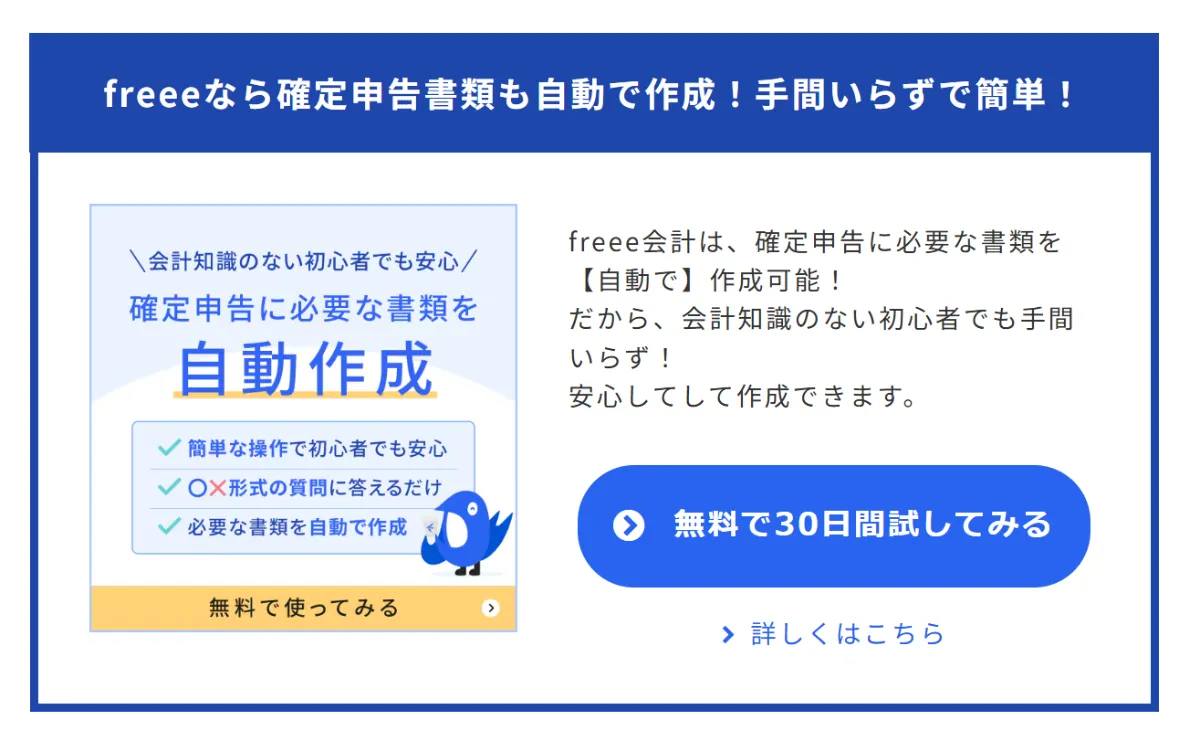 クラウド会計ソフトのfreee（フリー）の画像・テキスト・ボタンを組み合わせたアフィリエイトリンク設置例の画像