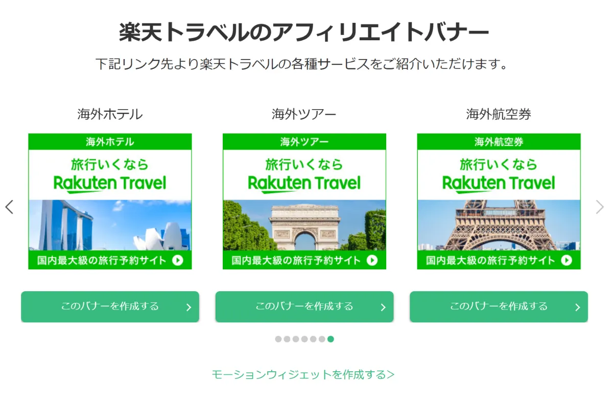 海外旅行向けの楽天トラベルアフィリエイトのバナー画像