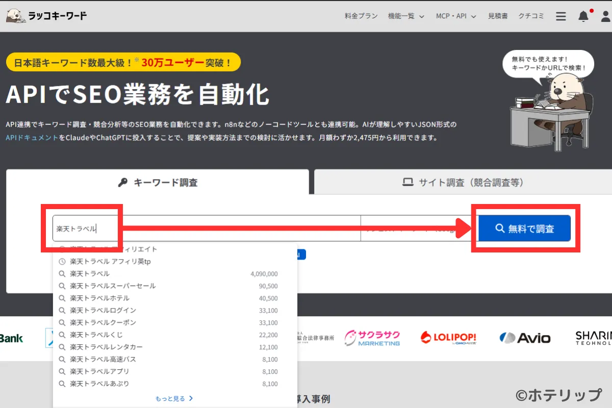 ラッコキーワードの検索窓にキーワードを入力している画面
