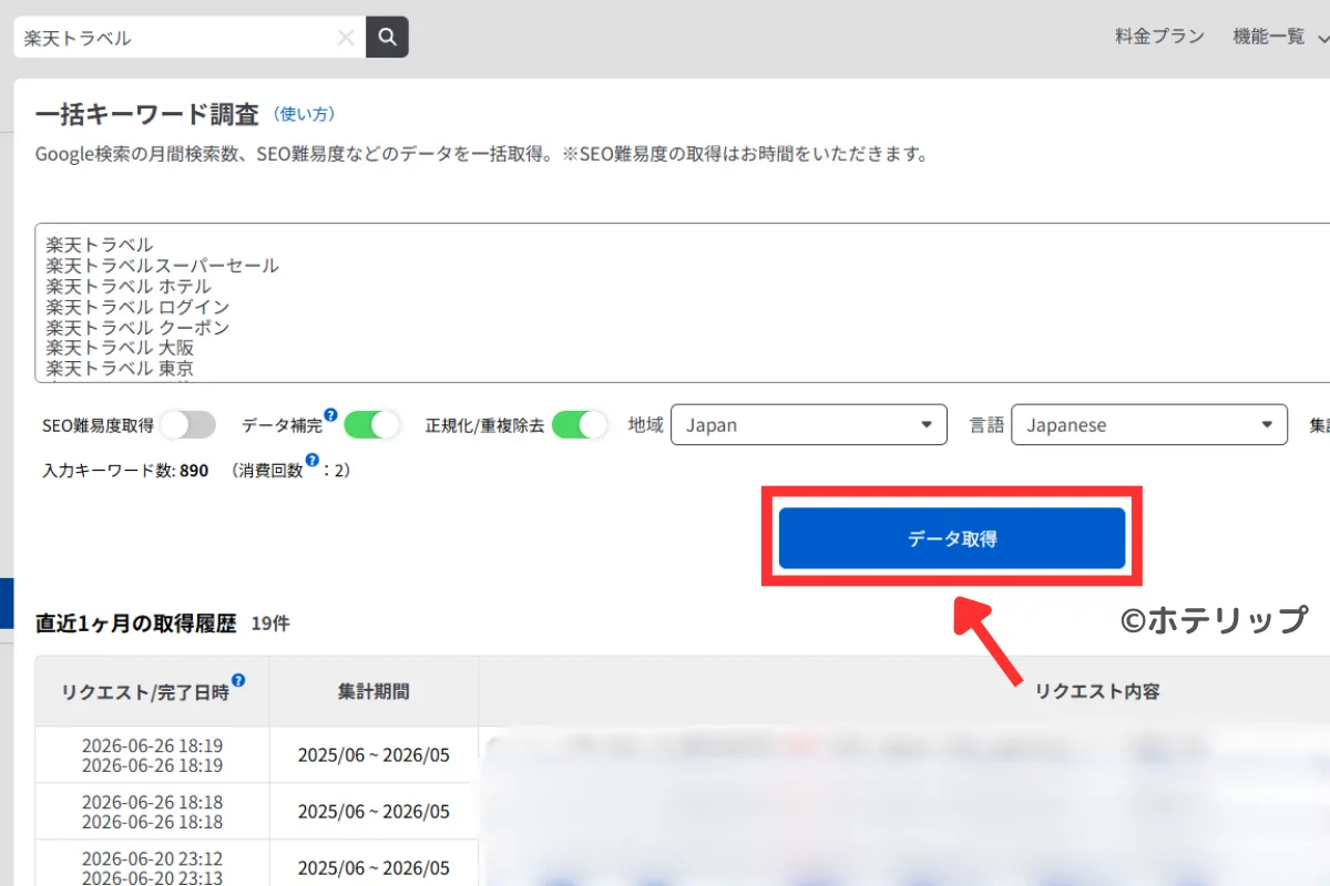 ラッコキーワードで「データを取得」ボタンの位置を示した画面