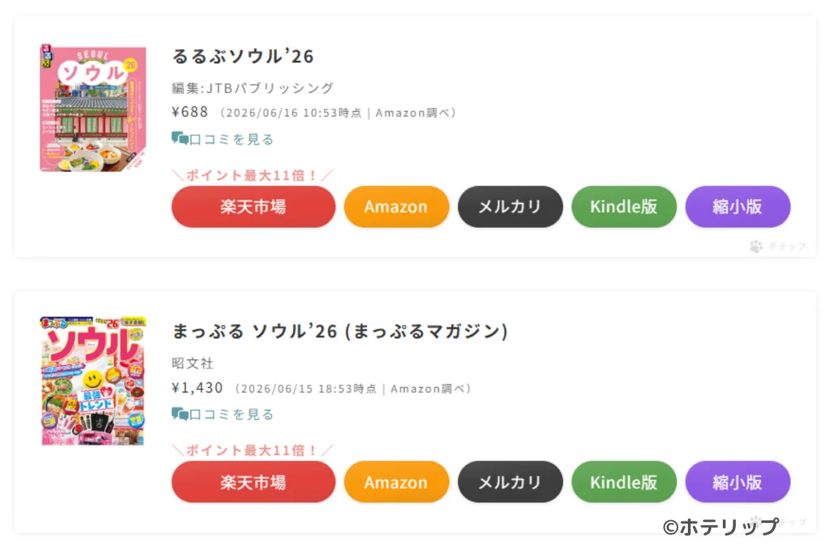 物販で複数サイトをまとめて紹介できる「ポチップ」の掲載パーツ例